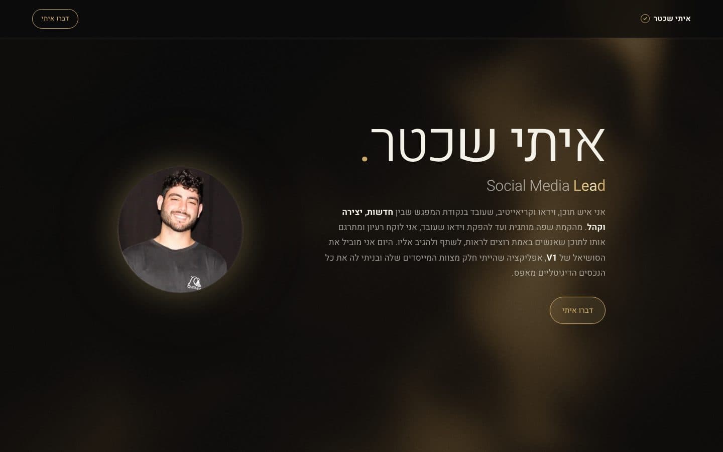 The opening of itayshechter.com: Itay Shechter, Social Media Lead, over gold smoke
